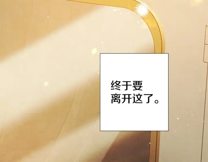 漫画《掠夺婚姻》第0话 我要毁掉你的人生！第177张图