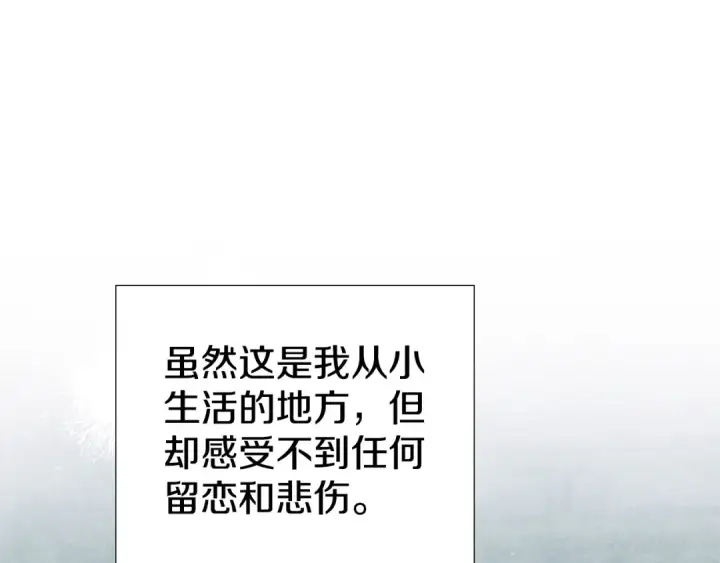 漫画《掠夺婚姻》第0话 我要毁掉你的人生！第181张图