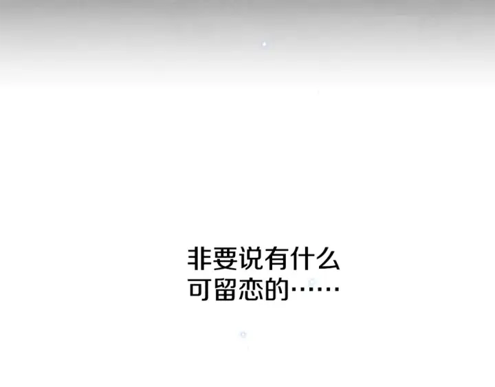 漫画《掠夺婚姻》第0话 我要毁掉你的人生！第187张图