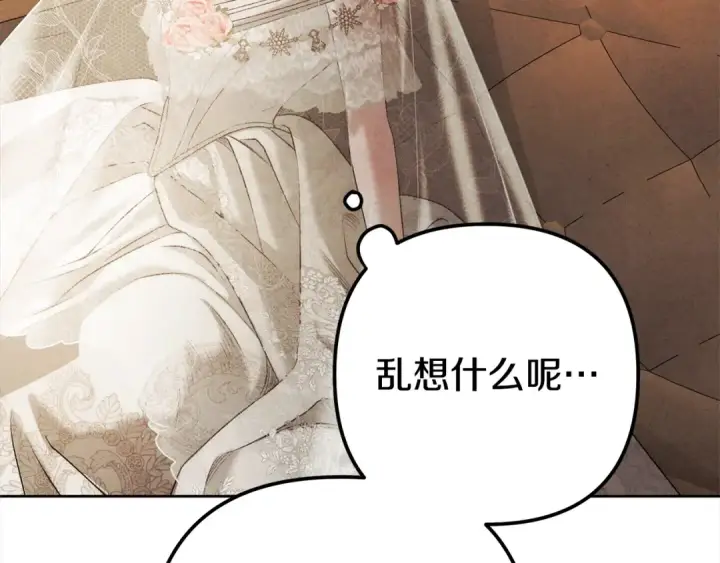 漫画《掠夺婚姻》第0话 我要毁掉你的人生！第203张图