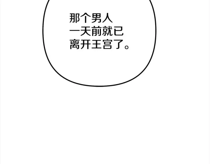 漫画《掠夺婚姻》第0话 我要毁掉你的人生！第204张图
