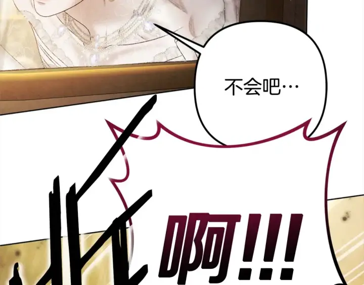 漫画《掠夺婚姻》第0话 我要毁掉你的人生！第234张图