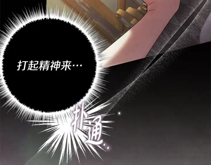 漫画《掠夺婚姻》第0话 我要毁掉你的人生！第269张图