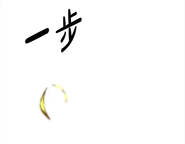 漫画《掠夺婚姻》第0话 我要毁掉你的人生！第277张图