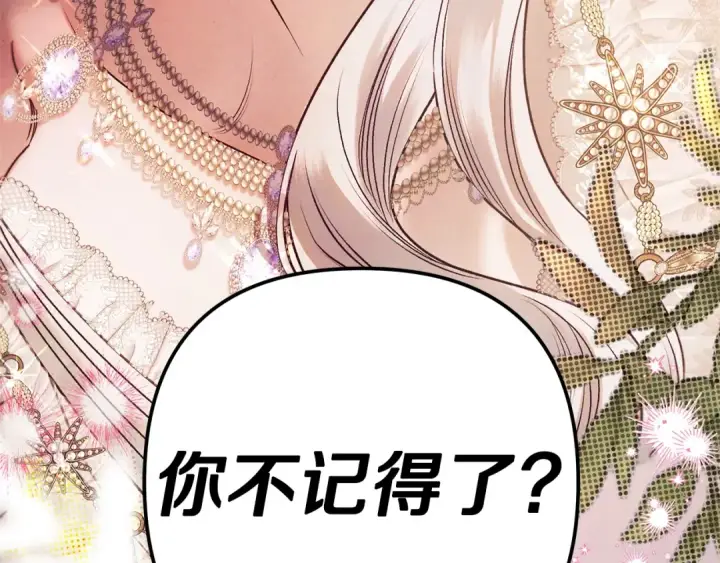 漫画《掠夺婚姻》第0话 我要毁掉你的人生！第300张图