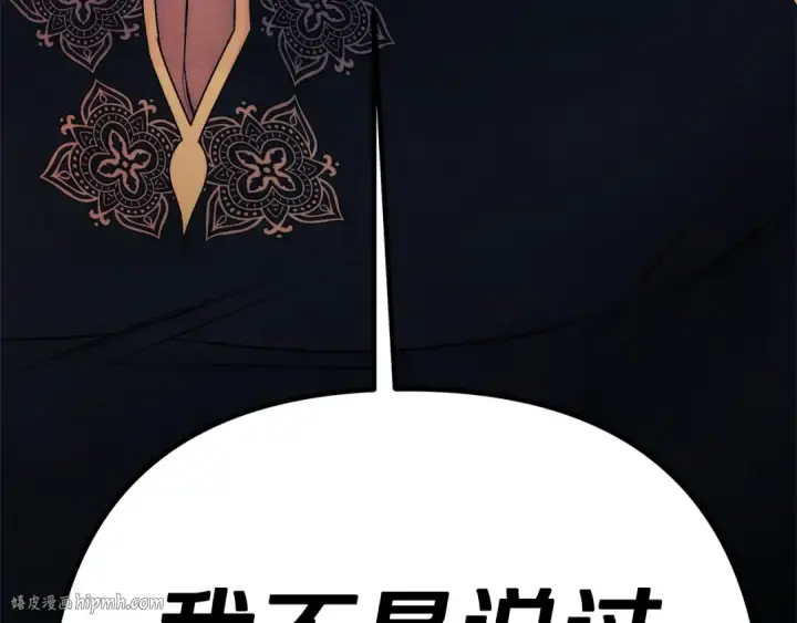 漫画《掠夺婚姻》第0话 我要毁掉你的人生！第304张图