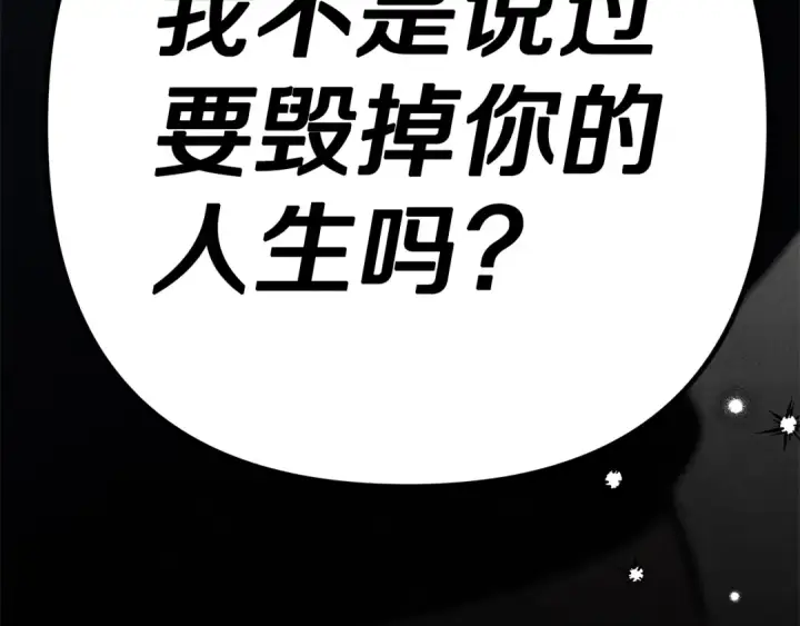 漫画《掠夺婚姻》第0话 我要毁掉你的人生！第305张图