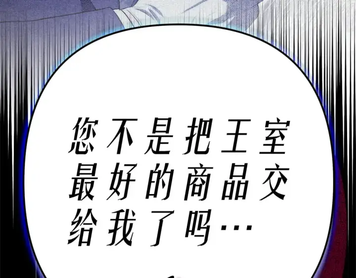 漫画《掠夺婚姻》第0话 我要毁掉你的人生！第47张图