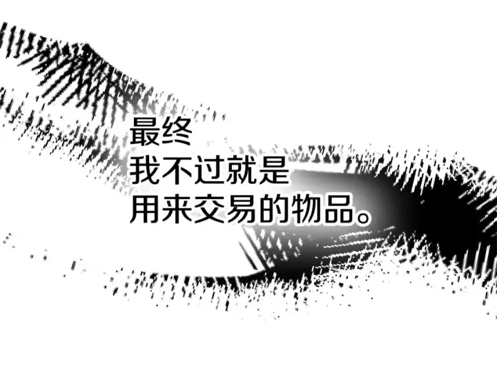 漫画《掠夺婚姻》第0话 我要毁掉你的人生！第51张图