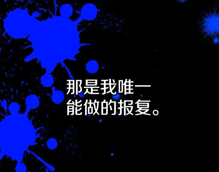 漫画《掠夺婚姻》第0话 我要毁掉你的人生！第69张图