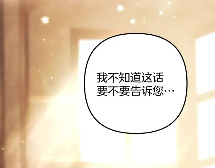 漫画《掠夺婚姻》第0话 我要毁掉你的人生！第78张图