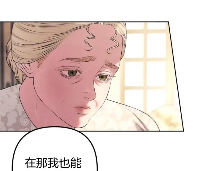 漫画《掠夺婚姻》第0话 我要毁掉你的人生！第89张图