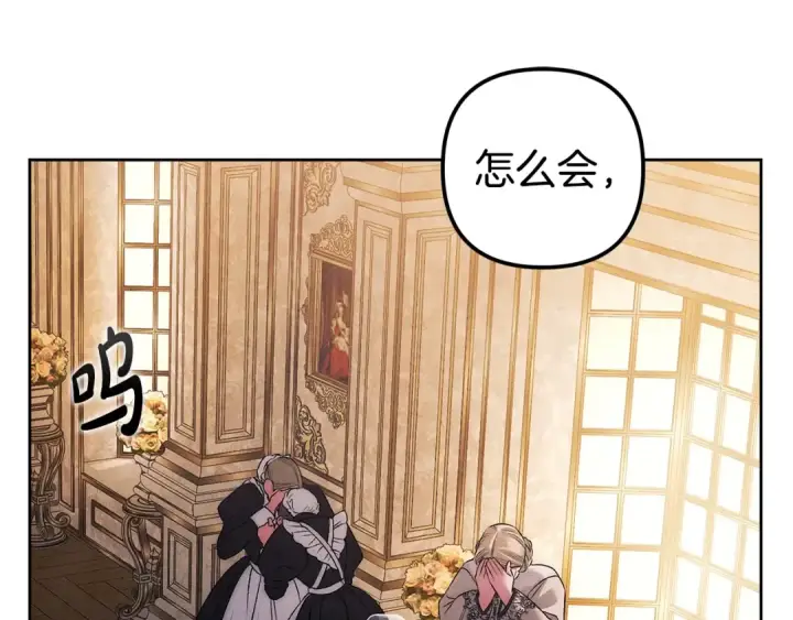 漫画《掠夺婚姻》第0话 我要毁掉你的人生！第91张图