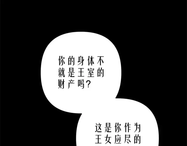 漫画《掠夺婚姻》第1话 王女遇蛮族第10张图