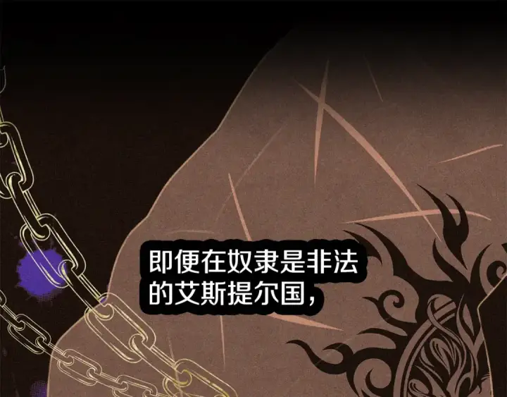 漫画《掠夺婚姻》第1话 王女遇蛮族第124张图