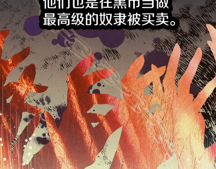 漫画《掠夺婚姻》第1话 王女遇蛮族第127张图