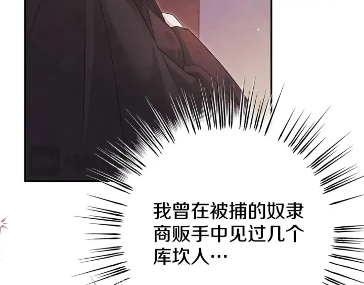 漫画《掠夺婚姻》第1话 王女遇蛮族第130张图