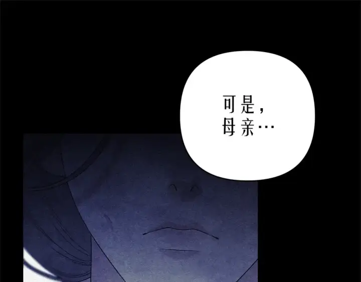 漫画《掠夺婚姻》第1话 王女遇蛮族第14张图