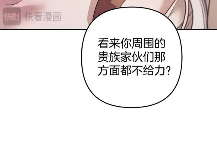 漫画《掠夺婚姻》第1话 王女遇蛮族第148张图