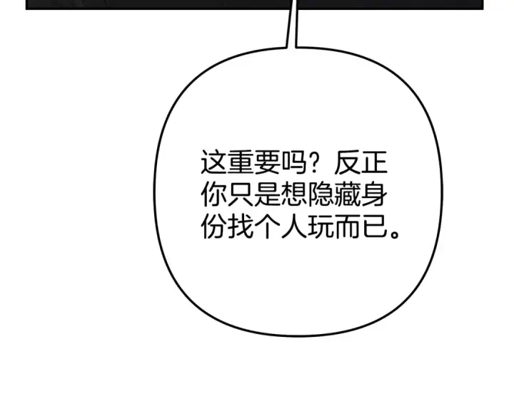 漫画《掠夺婚姻》第1话 王女遇蛮族第156张图