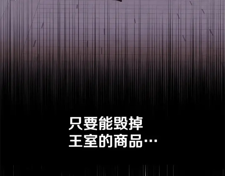 漫画《掠夺婚姻》第1话 王女遇蛮族第164张图