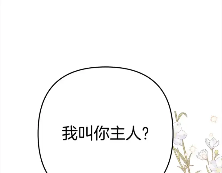 漫画《掠夺婚姻》第1话 王女遇蛮族第183张图