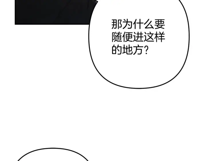 漫画《掠夺婚姻》第1话 王女遇蛮族第209张图