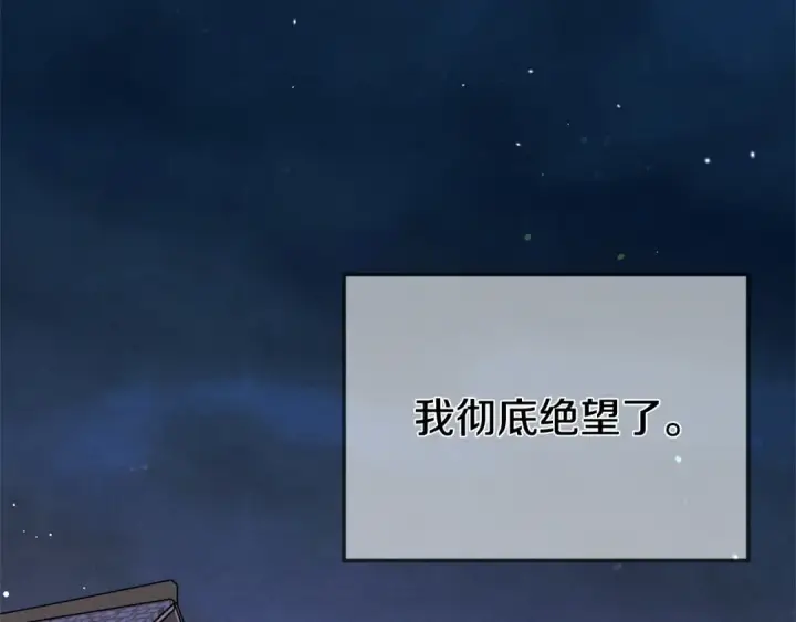 漫画《掠夺婚姻》第1话 王女遇蛮族第33张图