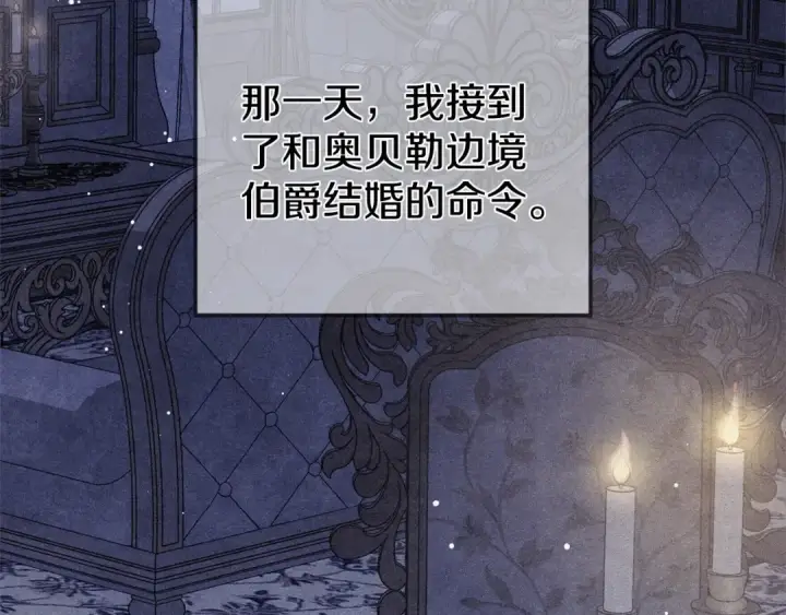 漫画《掠夺婚姻》第1话 王女遇蛮族第4张图
