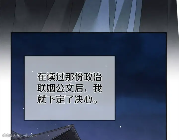 漫画《掠夺婚姻》第1话 王女遇蛮族第40张图