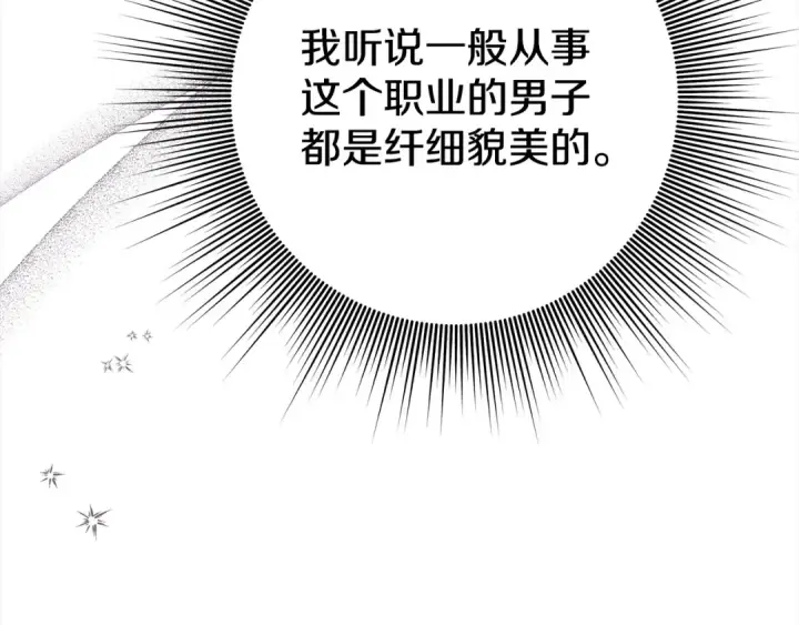 漫画《掠夺婚姻》第1话 王女遇蛮族第71张图