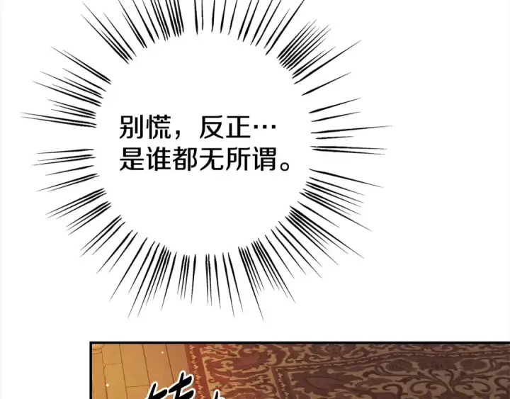 漫画《掠夺婚姻》第1话 王女遇蛮族第78张图