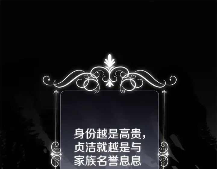 漫画《掠夺婚姻》第4话 美人想寻死？第106张图