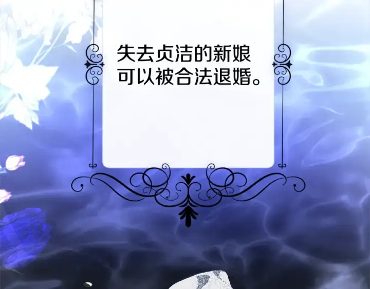 漫画《掠夺婚姻》第4话 美人想寻死？第109张图
