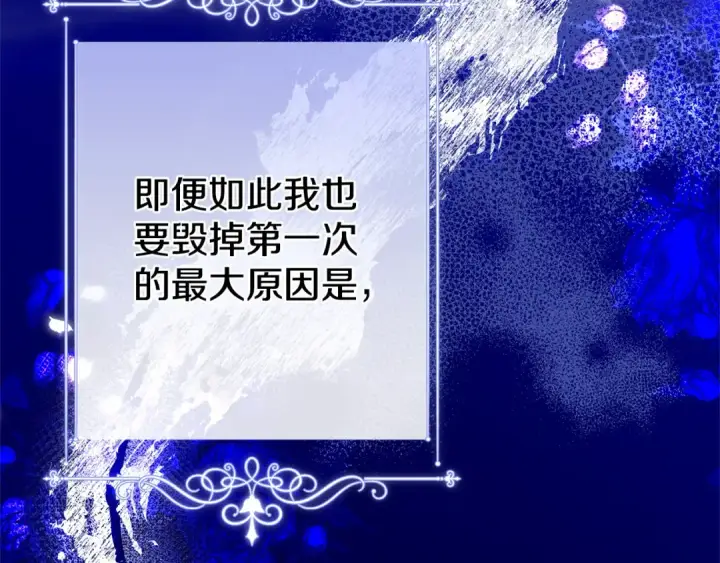 漫画《掠夺婚姻》第4话 美人想寻死？第113张图