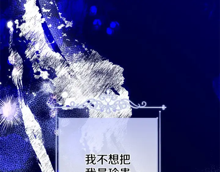 漫画《掠夺婚姻》第4话 美人想寻死？第114张图