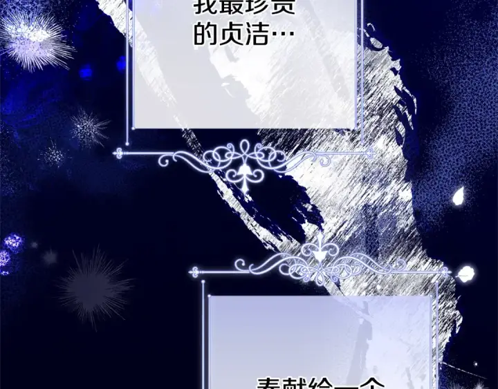漫画《掠夺婚姻》第4话 美人想寻死？第115张图