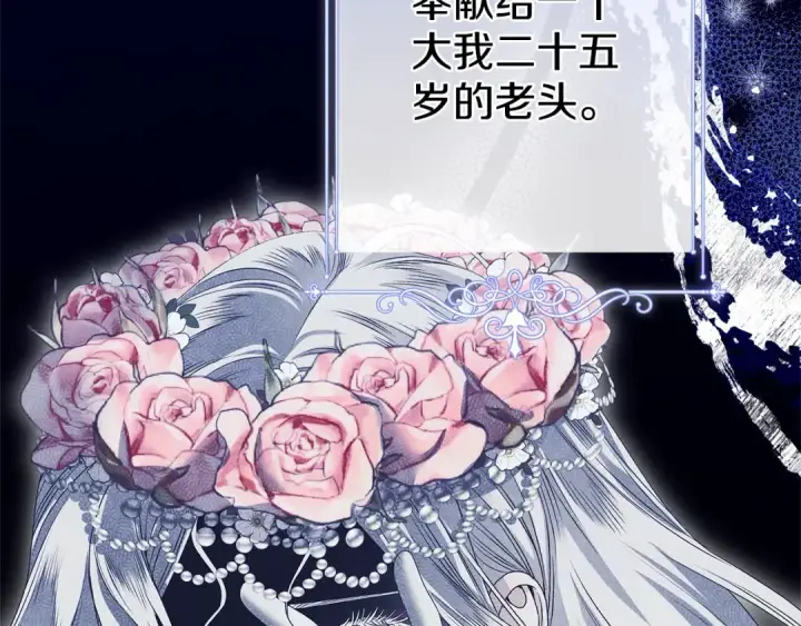 漫画《掠夺婚姻》第4话 美人想寻死？第116张图