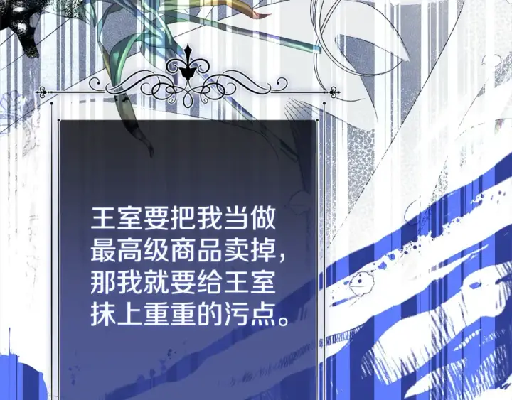 漫画《掠夺婚姻》第4话 美人想寻死？第119张图