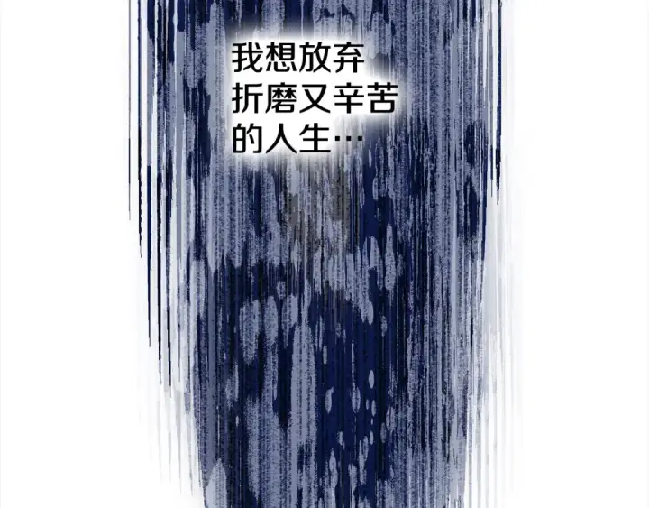 漫画《掠夺婚姻》第4话 美人想寻死？第122张图