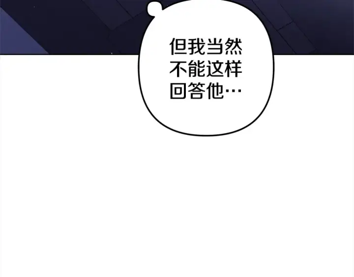 漫画《掠夺婚姻》第4话 美人想寻死？第125张图
