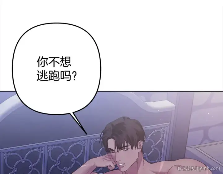 漫画《掠夺婚姻》第4话 美人想寻死？第128张图