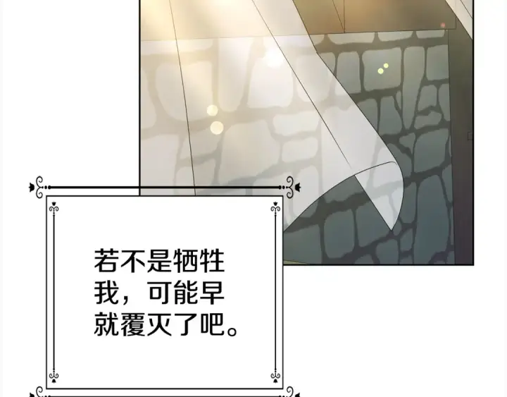 漫画《掠夺婚姻》第4话 美人想寻死？第138张图