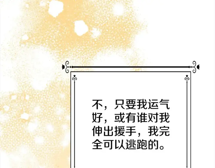 漫画《掠夺婚姻》第4话 美人想寻死？第141张图