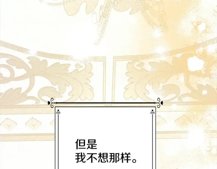 漫画《掠夺婚姻》第4话 美人想寻死？第143张图