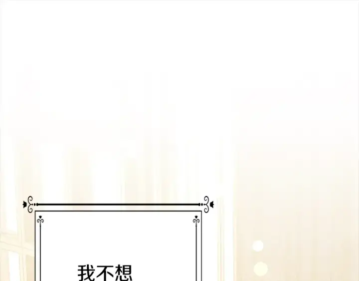 漫画《掠夺婚姻》第4话 美人想寻死？第148张图
