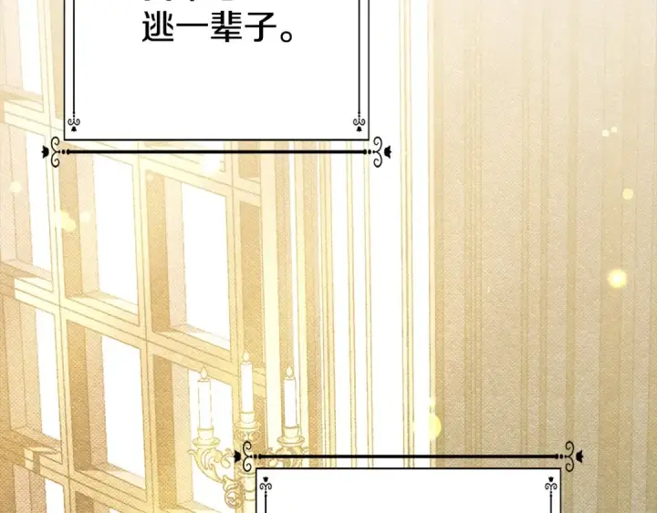 漫画《掠夺婚姻》第4话 美人想寻死？第149张图