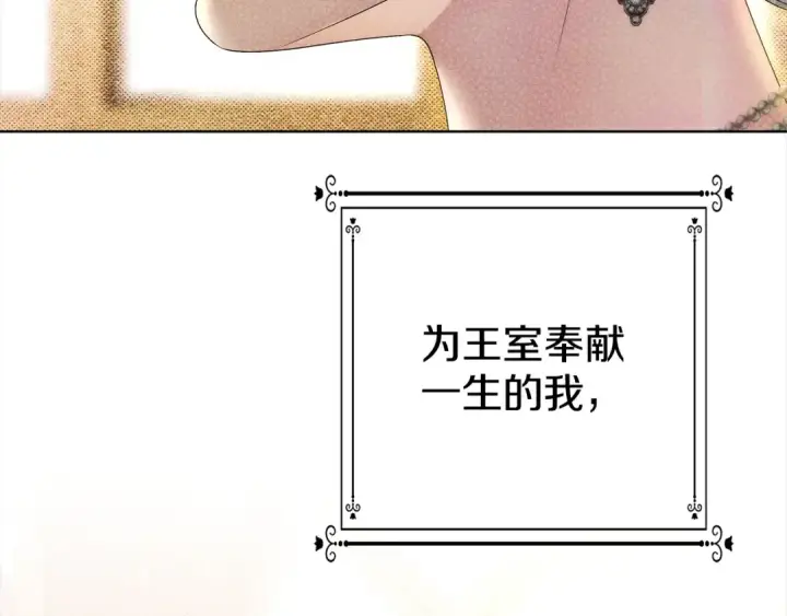 漫画《掠夺婚姻》第4话 美人想寻死？第157张图