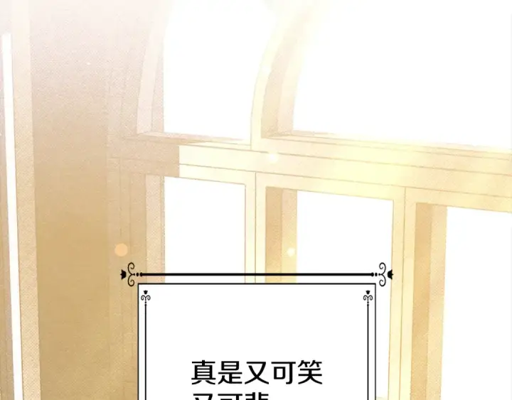 漫画《掠夺婚姻》第4话 美人想寻死？第158张图
