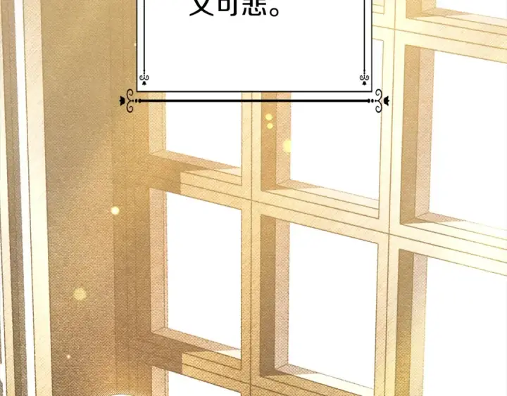 漫画《掠夺婚姻》第4话 美人想寻死？第159张图